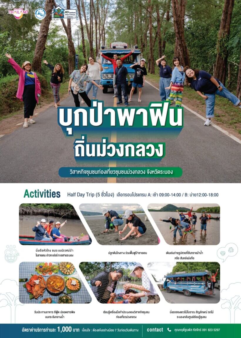 02) วิสาหกิจชุมชนท่องเที่ยวชุมชน ตำบลม่วงกลวง จังหวัดระนอง_