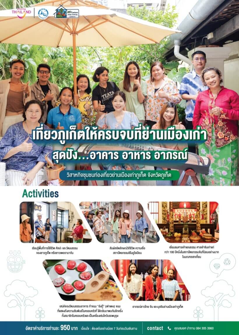 04) วิสาหกิจชุมชนท่องเที่ยวย่านเมืองเก่าภูเก็ต จังหวัดภูเก็ต_