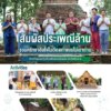 05) วิสาหกิจชุมชนท่องเที่ยวเพื่อสังคมเชียงแสน จังหวัดเชียงราย_