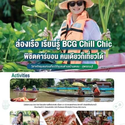 FTH24-07 วิสาหกิจชุมชนท่องเที่ยววิถีชุมชนตำบลบ้านแหลม จ.สุพรรณบุรี