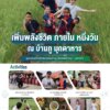 10) ชุมชนท่องเที่ยวเชิงวัฒนธรรมบ้านภู จังหวัดมุกดาหาร_