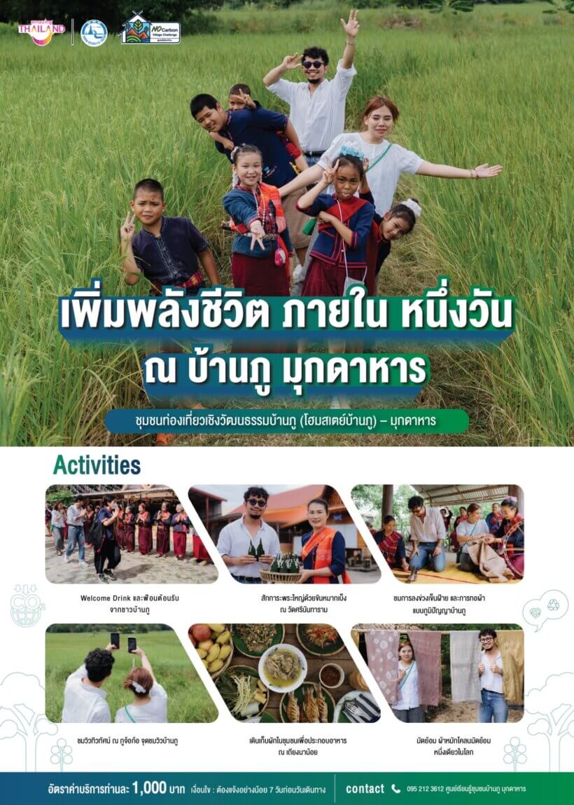 10) ชุมชนท่องเที่ยวเชิงวัฒนธรรมบ้านภู จังหวัดมุกดาหาร_
